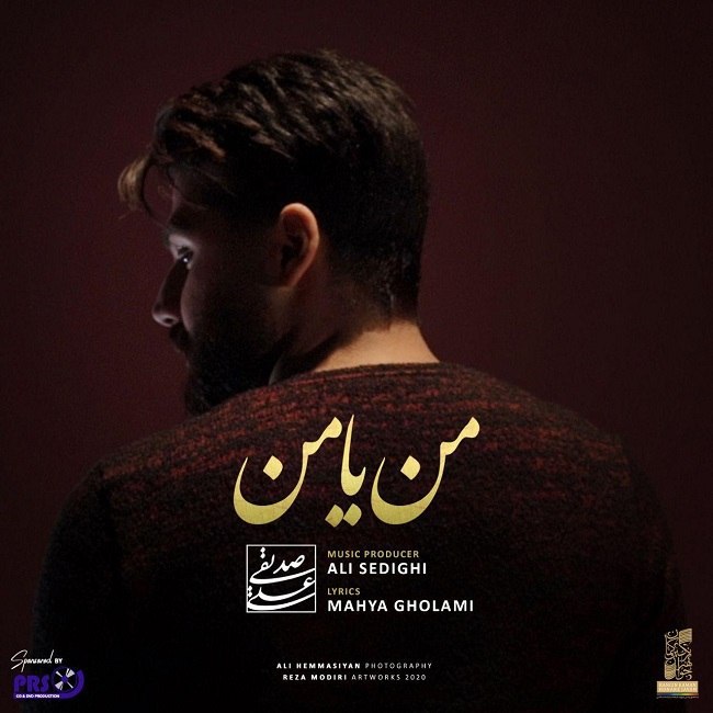 دانلود آهنگ من یا من دانلود آهنگ من یا من